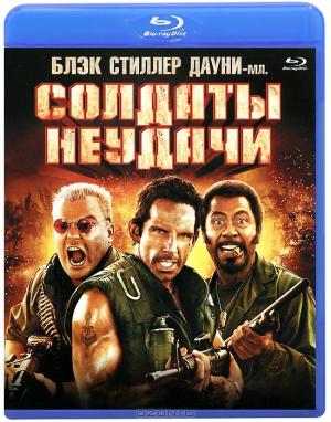 Солдаты Неудачи (Blu-ray)