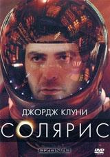 Солярис Солярис