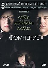 Сомнение Сомнение