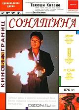 Сонатина