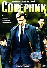 Соперник Соперник