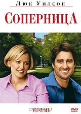 Соперница Соперница