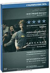 Социальная сеть: Коллекционное издание (2 DVD)