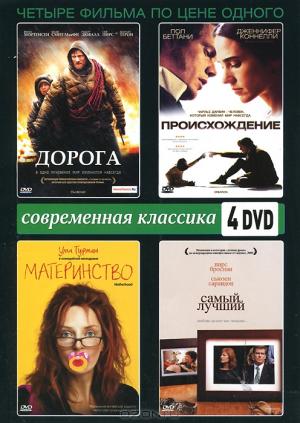 Современная классика (4 DVD)