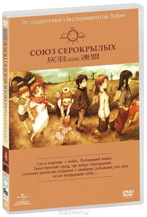Союз серокрылых: Коллекционное издание (4 DVD)