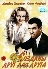 Созданы друг для друга Созданы друг для друга