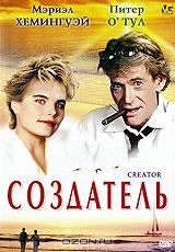 Создатель Создатель