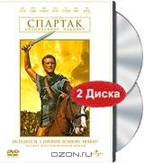 Спартак (2 DVD)