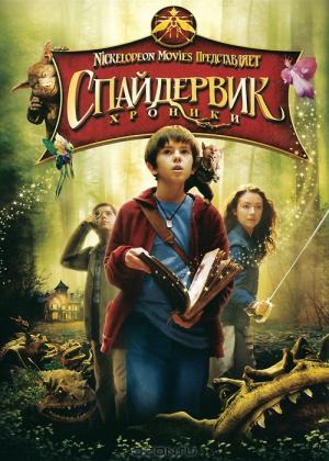 Спайдервик: Хроники Спайдервик: Хроники