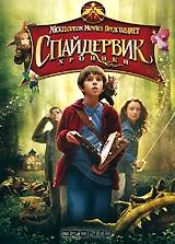 Спайдервик: Хроники Спайдервик: Хроники