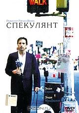 Спекулянт Спекулянт