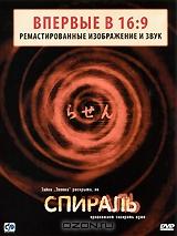 Спираль Спираль