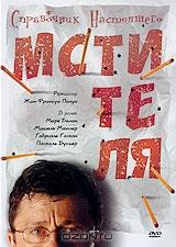 Справочник настоящего мстителя Справочник настоящего мстителя