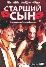Старший сын Старший сын