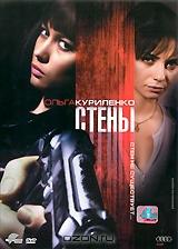 Стены Стены