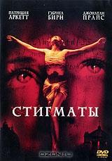 Стигматы Стигматы