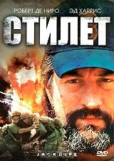 Стилет Стилет