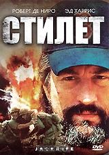 Стилет Стилет