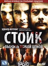 Стоик: Выжить любой ценой Стоик: Выжить любой ценой