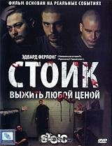 Стоик: Выжить любой ценой Стоик: Выжить любой ценой