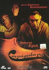 Страдивари Страдивари