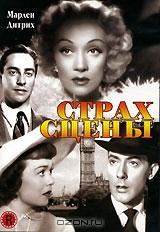 Страх сцены Страх сцены