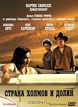 Страна холмов и долин Страна холмов и долин
