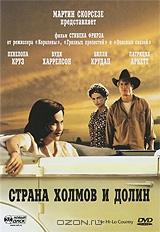 Страна холмов и долин Страна холмов и долин