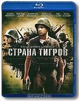 Страна тигров (Blu-ray)