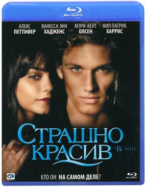 Страшно красив (Blu-ray)