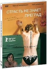 Страсть не знает преград Страсть не знает преград