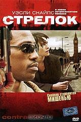 Стрелок Стрелок