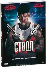 Ствол Ствол