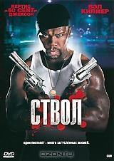 Ствол Ствол