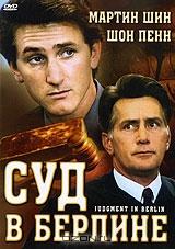 Суд в Берлине Суд в Берлине