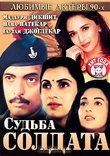 Судьба солдата Судьба солдата