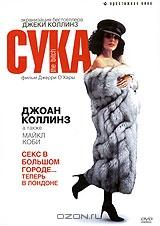 Сука Сука