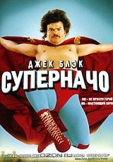 Суперначо Суперначо