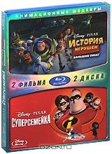 Суперсемейка / История игрушек 3: Большой побег (2 Blu-ray)