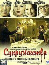 Супружество Супружество
