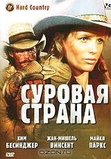 Суровая страна Суровая страна