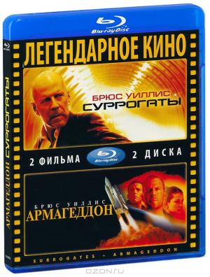 Суррогаты / Армагеддон (2 Blu-ray)
