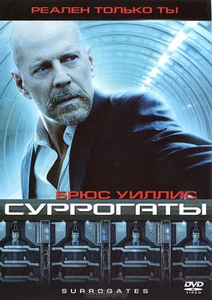 Суррогаты Суррогаты