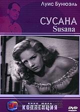 Сусана Сусана