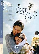 Свет моих очей Свет моих очей