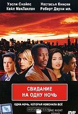 Свидание на одну ночь Свидание на одну ночь