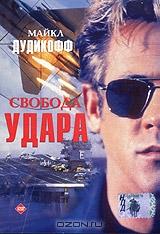 Свобода удара Свобода удара