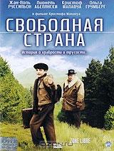 Свободная страна Свободная страна