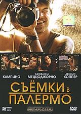 Съемки в Палермо Съемки в Палермо