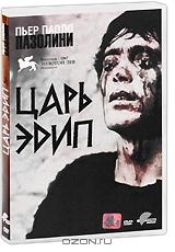 Царь Эдип Царь Эдип